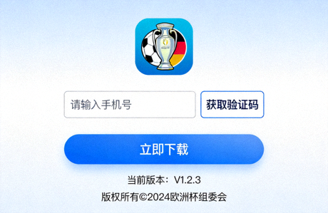 足球欧洲杯APP下载界面展示